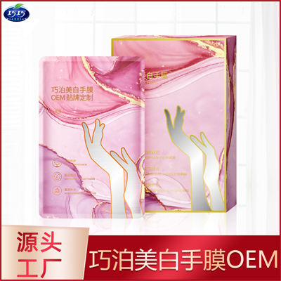 國妝特證字號(hào) 美白手膜oem加工貼牌定制 化妝品工廠